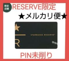 スターバックスカード リザーブ限定 PIN未削り ブラック 黒 スタバ