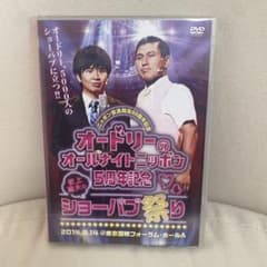 オードリーのオールナイトニッポン 史上最大のショーパブ祭りDVD