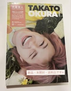 大倉空人 写真集 TAKATO OKURのサムネイル
