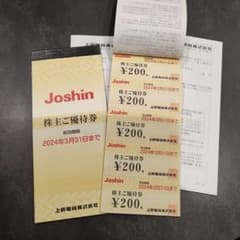 ジョーシン　株主優待　一万円のサムネイル