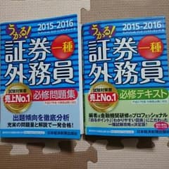 証券外務員一種のサムネイル