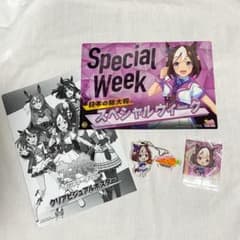 ウマ娘 スペシャルウィーク グッズセットのサムネイル