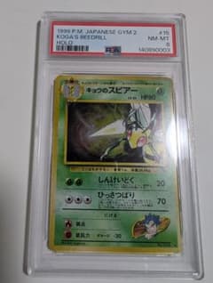PSA8】キョウのスピアー 旧裏ポケモンカード - メルカリ