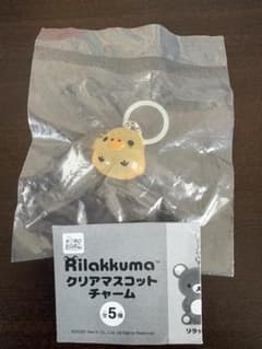 リラックマ クリアマスコットチャーム ガチャ キイロイトリ めじるしのサムネイル