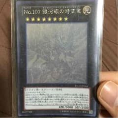 銀河眼の時空竜のサムネイル