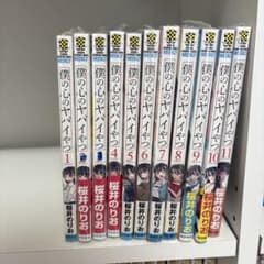 僕の心のヤバイやつ 1~11巻 全巻セット - メルカリ