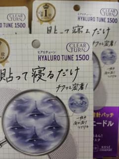 CLEAR TURN HYALURO TUNE 1500 針パッチ