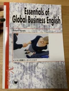 Essentials of Global Business English ビ…のサムネイル