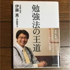 勉強法の王道のサムネイル