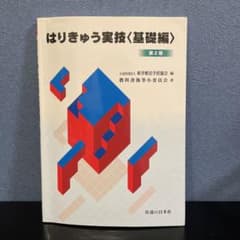 はりきゅう実技〈基礎編〉のサムネイル