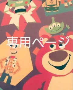 専用ページのサムネイル