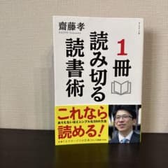 1冊読み切る読書術のサムネイル