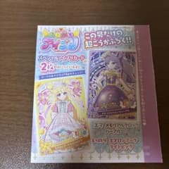 おねがいアイプリ スペシャルアイプリカード 2枚セットのサムネイル