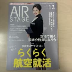 AIR STAGE 2024年12月号のサムネイル