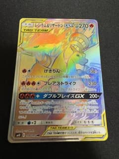 レシラム&リザードン GX HRのサムネイル