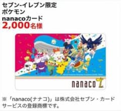 セブンイレブン限定 ポケモン nanacoカード 未使用 未登録 非売品 レア