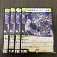 【メルカリ便】光鎧龍ホーリーグレイス　シークレットb　4枚セット 光鎧龍ホーリーグレイス(シークレットSPレア) - カード