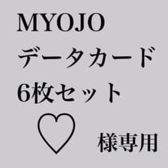 MYOJO 明星　デタカ  データカード　平塚　2020年　10月号のサムネイル