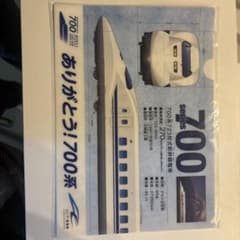 700系新幹線 クリアファイルのサムネイル