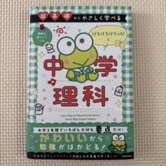 초기초부터 부드럽게 배울 수 있는 케로케로케로피로 중학 이과