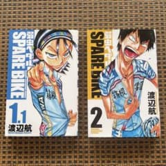 弱虫ペダル SPARE BIKE 1.1巻 2巻セット（初版）のサムネイル