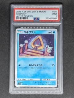POP5 PSA9】ユキワラシ C オルタージェネシス ピカチュウ MINT - メルカリ