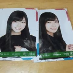 河田陽菜 生写真のサムネイル