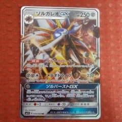 ポケモンカードソルガレオＧＸのサムネイル
