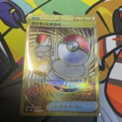 ポケモンカード ポケモンいれかえ UR 209/165のサムネイル
