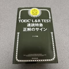 速読特急 正解のサインのサムネイル