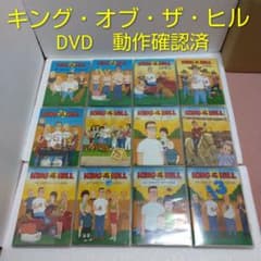 【アニメ】KING OF THE HILL DVD シーズン2〜13 動作確認済のサムネイル