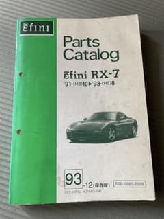 MAZDA マツダefini RX-7 FD3S パーツカタログ 1991年式 MAZDA マツダefini RX-7 FD3S パーツカタログ 1991年式 - メルカリ