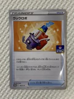 ウッウロボ　ポケモンカードのサムネイル
