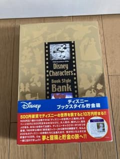ディズニーブックスタイル貯金箱のサムネイル