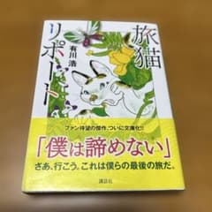 旅猫リポートのサムネイル