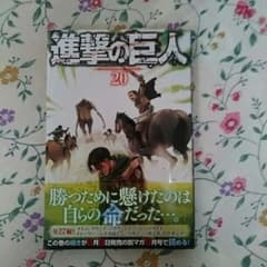 進撃の巨人 新刊20巻のサムネイル