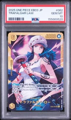 ワンピースカード トラファルガー・ロー EB03-062 SEC PSA10 - メルカリ