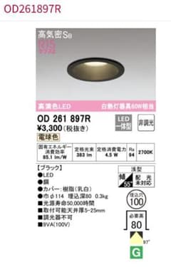 (ラプンツェル様♡専用)(12個)オーデリック ダウンライト OD261897Rのサムネイル
