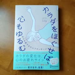 カラダをほぐせば、心もゆるむ―自分を愛でるセルフマッサージのサムネイル