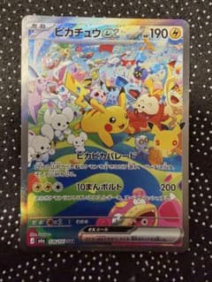 ピカチュウex SAR 126/103 M6a 30th