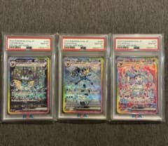 シャワーズex グレイシアex ニンフィアex SAR PSA10 ３連番 シャワーズex グレイシアex ニンフィアex SAR PSA10 3連番 - メルカリ