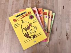 鳥っこ倶楽部　1巻〜6巻のサムネイル