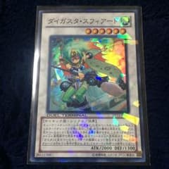 ダイガスタ・スフィアードのサムネイル