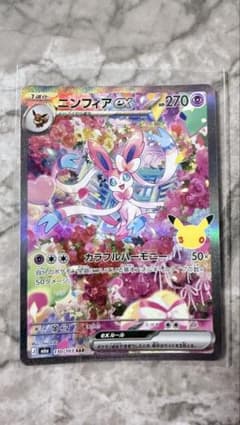 ニンフィアex SAR MEGA 拡張パック 30th CELEBRATIONのサムネイル