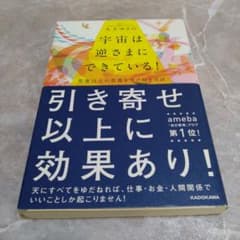 宇宙は逆さまにできている! 大木ゆきの【美品/帯付き】