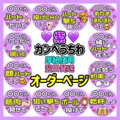 かんたん選べるオーダー メンカラ紫 カンペうちわ文字 ファンサ 厚紙 7