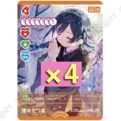 ラブカ 優木せつ菜 PRカード 4枚　虹ヶ咲　ニジガク ラブカ 優木せつ菜 PRカード 4枚 虹ヶ咲 ニジガク - メルカリ