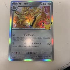 サーフゴー MEGA 30周年　キラのサムネイル