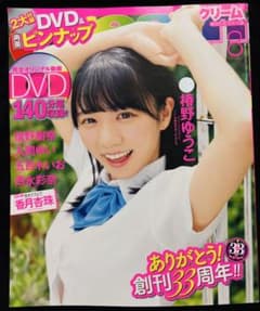 雑誌】 Cream クリーム 2025年8月号 DVD付のサムネイル