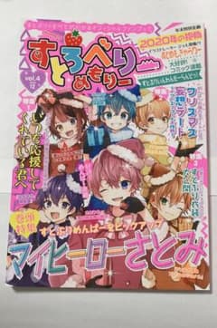 すとぷり　さとみくん　ファンブック　すとろべりーめもりー 4のサムネイル